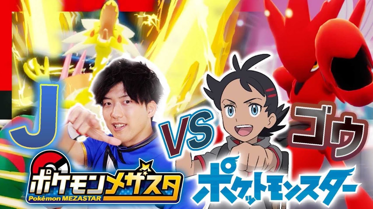 【公式】スーパータッグ1だんではアニメ「ポケットモンスター」のキャラクターとバトルができる？？しかも特別なタグも！？【アニポケ】【ポケモンメザスタ  スーパータッグ1だん】