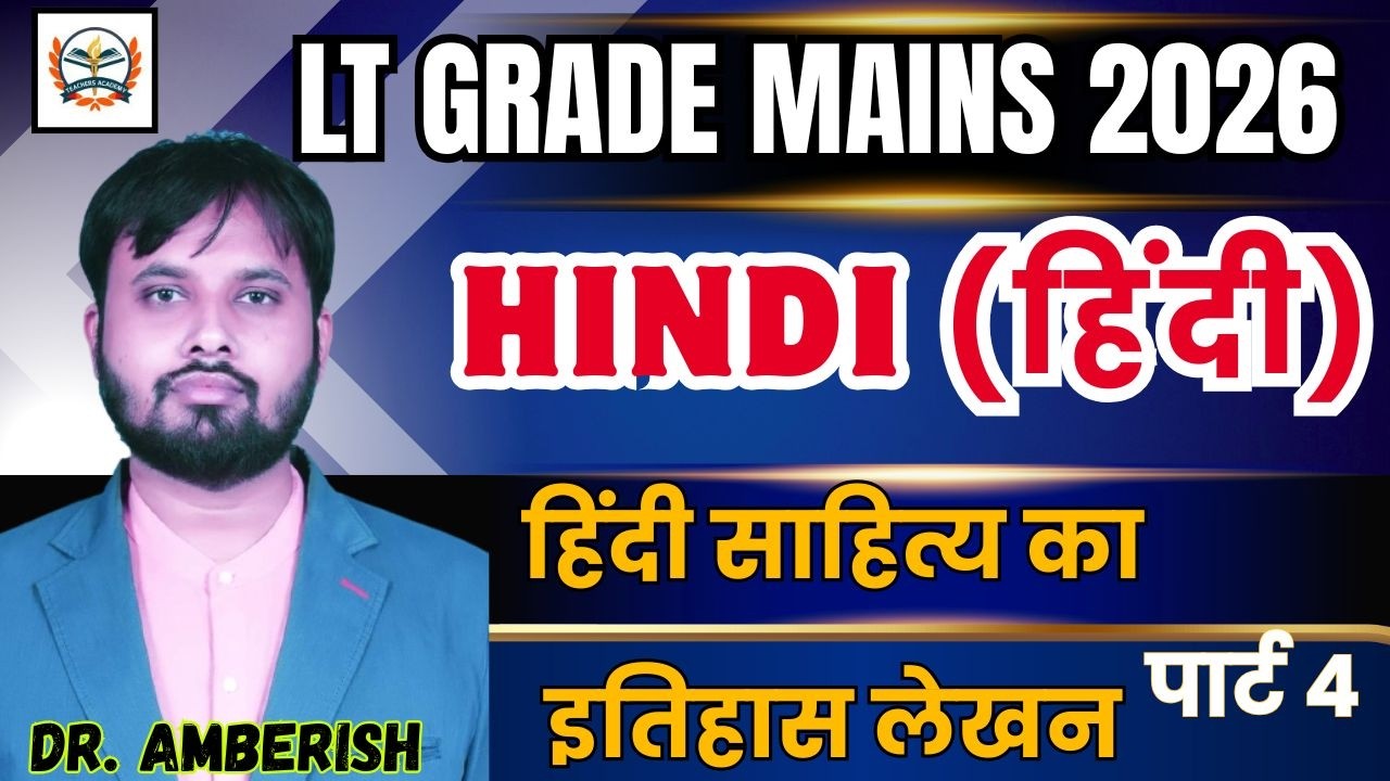 LT GRADE MAINS 2026| LT HINDI EXAM | LT GRADE MAINS HINDI CLASS हिंदी साहित्य का इतिहास लेखन