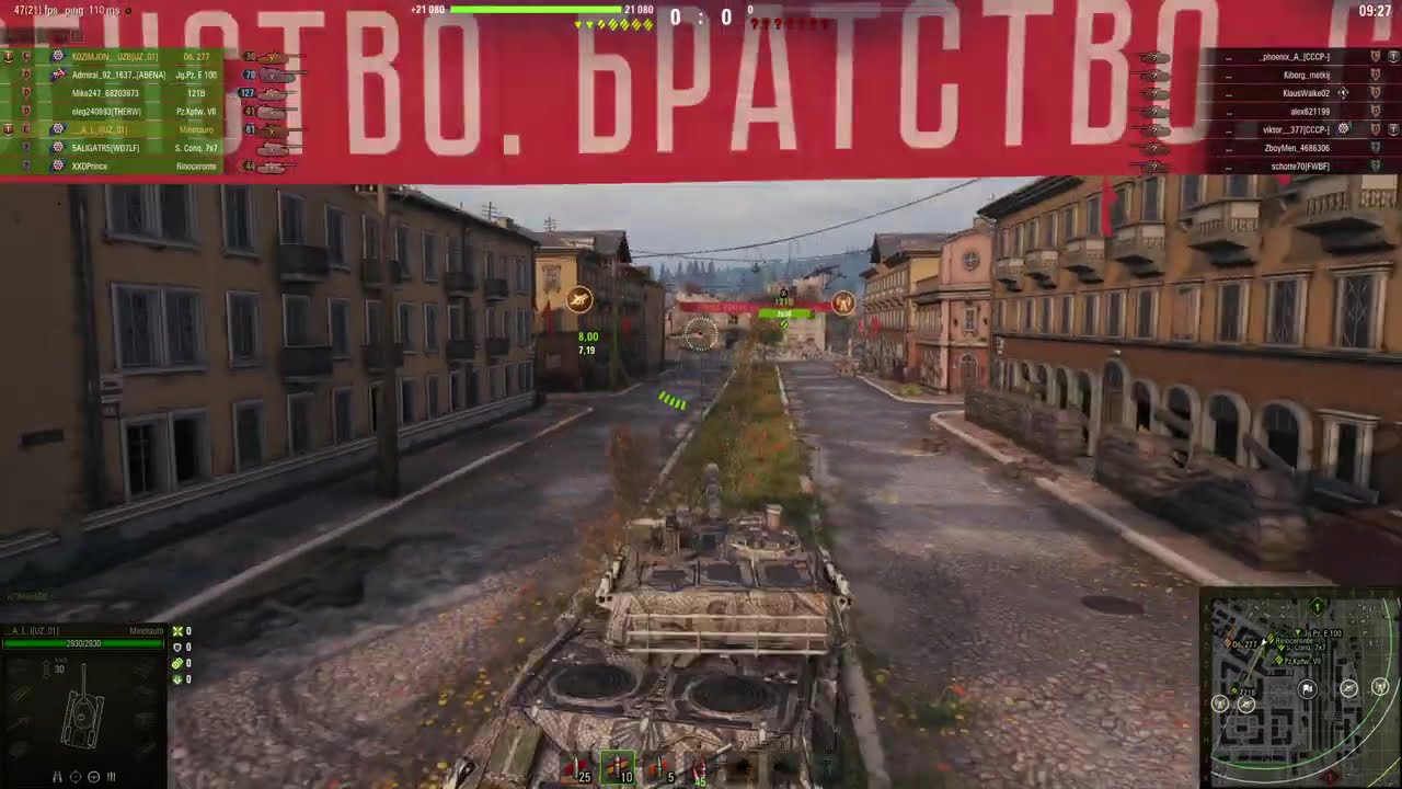 Минатавр.....Натиск