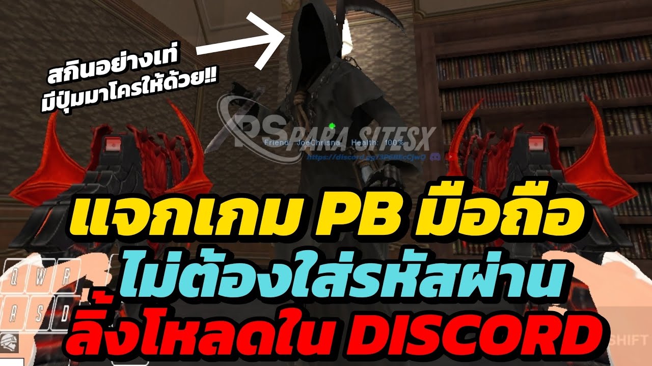แจกเกม POINT BLANK Definitive v3 (พีบีมือถือ) ออฟไลน์ ไม่มีรหัสผ่าน