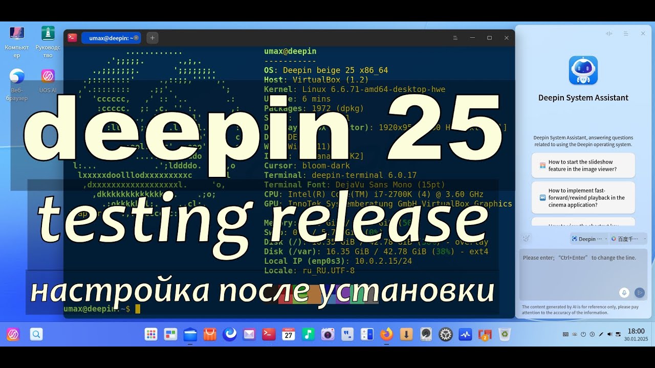 DEEPIN 25 NEW SOLID OS RELEASED  | НАСТРОЙКА SOLID после установки
