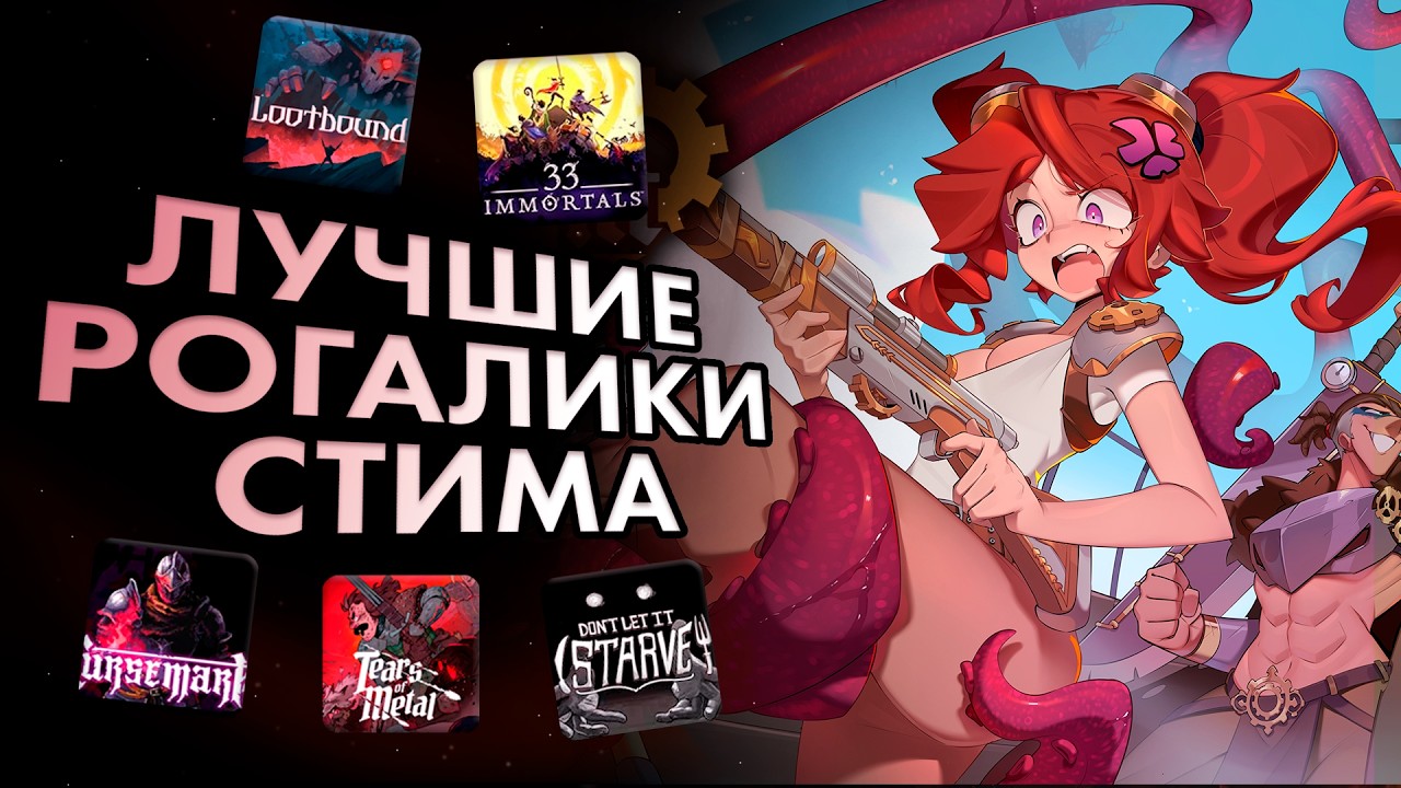 ЛУЧШИЕ РОГАЛИКИ ЛЕТА [ТИРЛИСТ] | Lootbound, Dead Weight, 33 Immortals