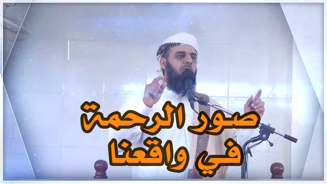 صور الرحمة في واقعنا...