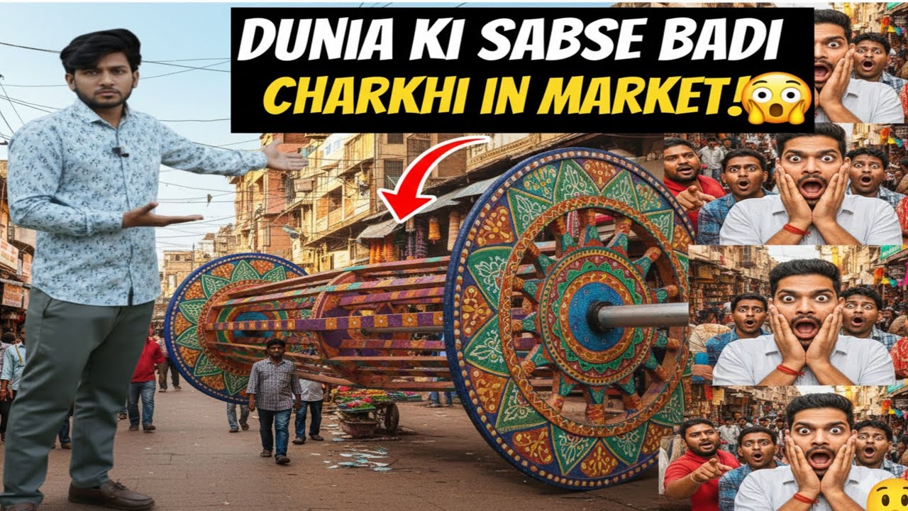 पब्लिक का रिएक्शन देख दंग रह जाएंगे 🙀दुनिया की सबसे बड़ी चरखी लेकर हम पहुंचे बाज़ार! 😱