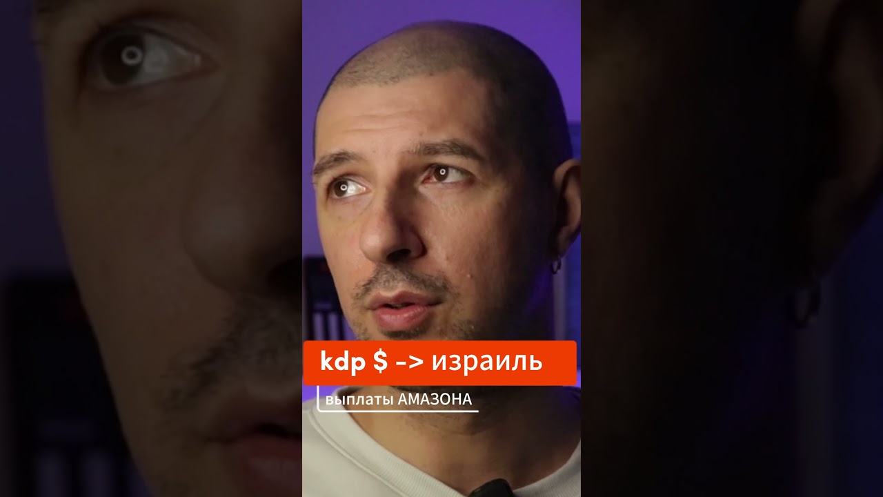 Израиль vs Амазон