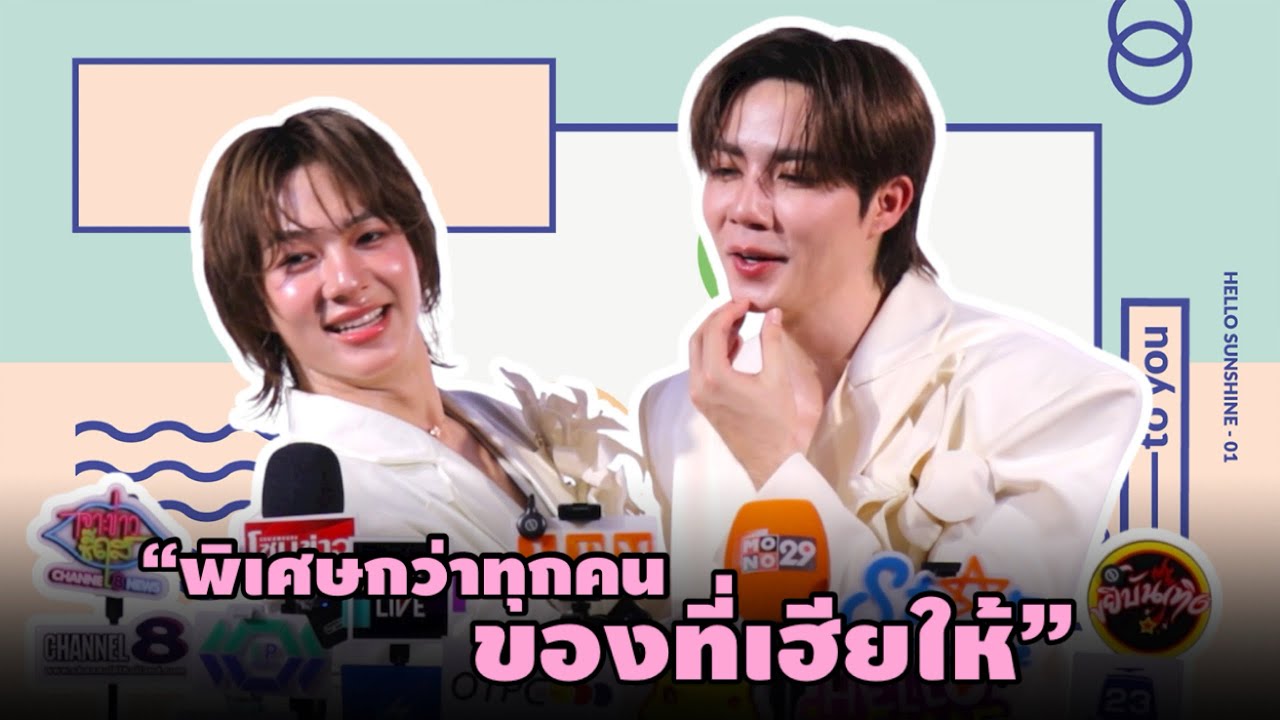 (EngSub) นุนิว ชอบทุกอย่างที่ ซีพฤกษ์ มอบให้ เพราะมันพิเศษกว่าทุกคน