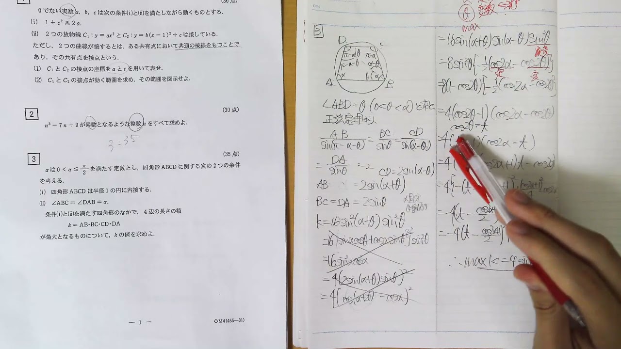 【京大数学】2018年度　第3問　解説