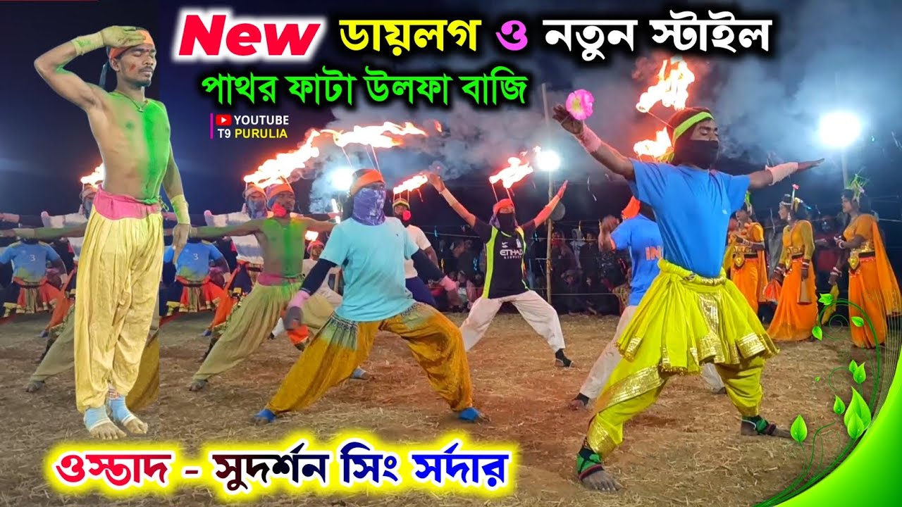 New ডায়লগ ও স্টাইলে পাথর ফাটা উলফা বাজি 💥 Sudarshan Sing Sardar Chhau Nach 💥 Ulfa Baji Cho Nach