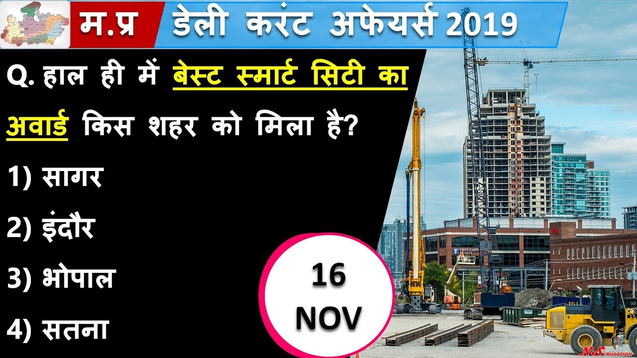 16 NOV 2019 DAILY MP CURRENT AFFAIRS | MP DAILY CURRENT AFFAIRS | MP CURRENT AFFAIRS 2019