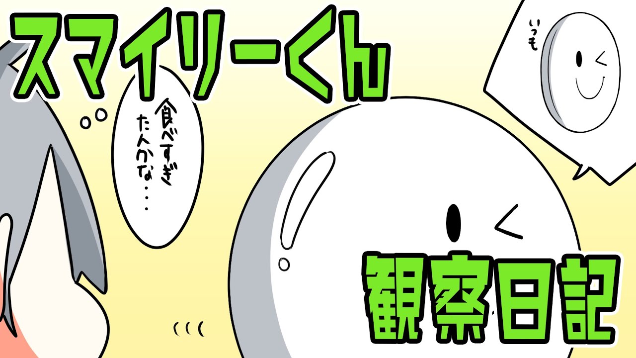 【アニメ】スマイリーの謎を解決せよ！！！！！！①【スマイリー】【なろ屋】