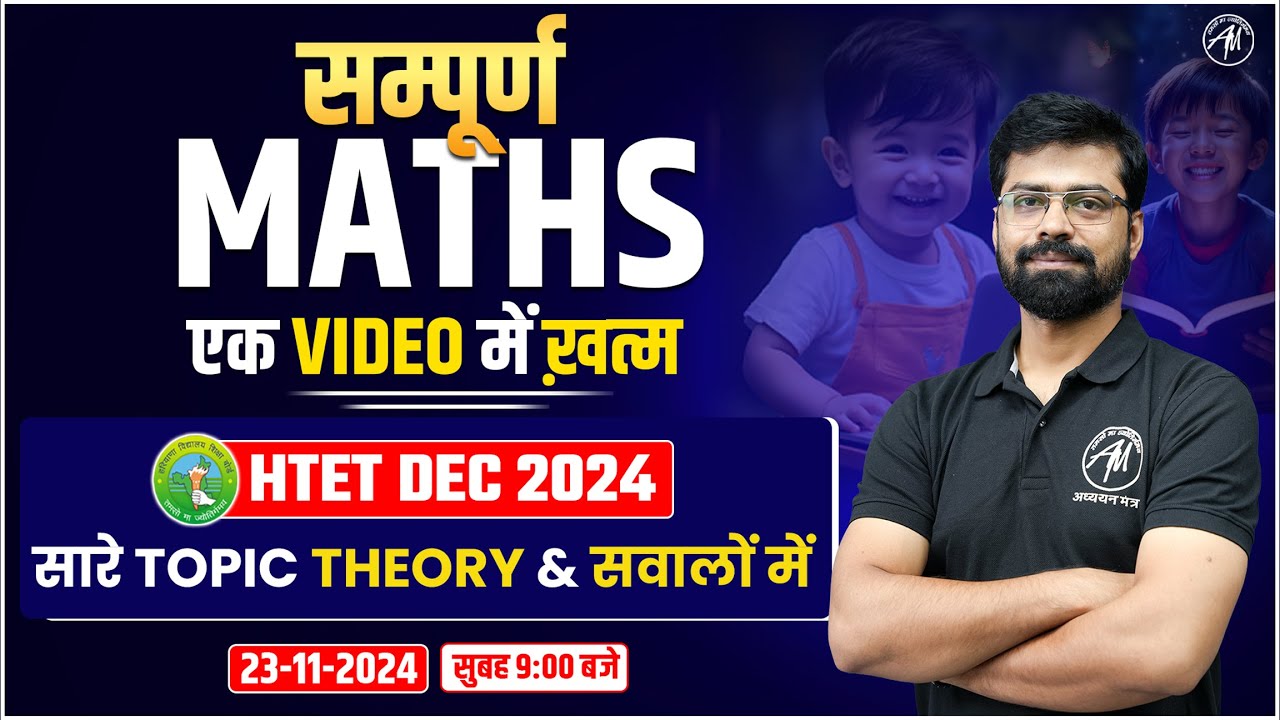 HTET EXAM 2024 | सम्पूर्ण MATHS एक VIDEO में खत्म | by Adhyayan Mantra