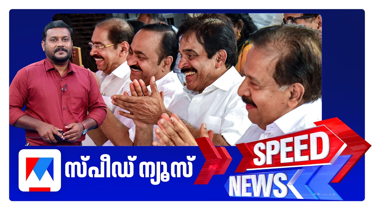 സ്പീഡ് ന്യൂസ് 9.30 PM, മാര്‍ച്ച് 11, 2026 | Speed News