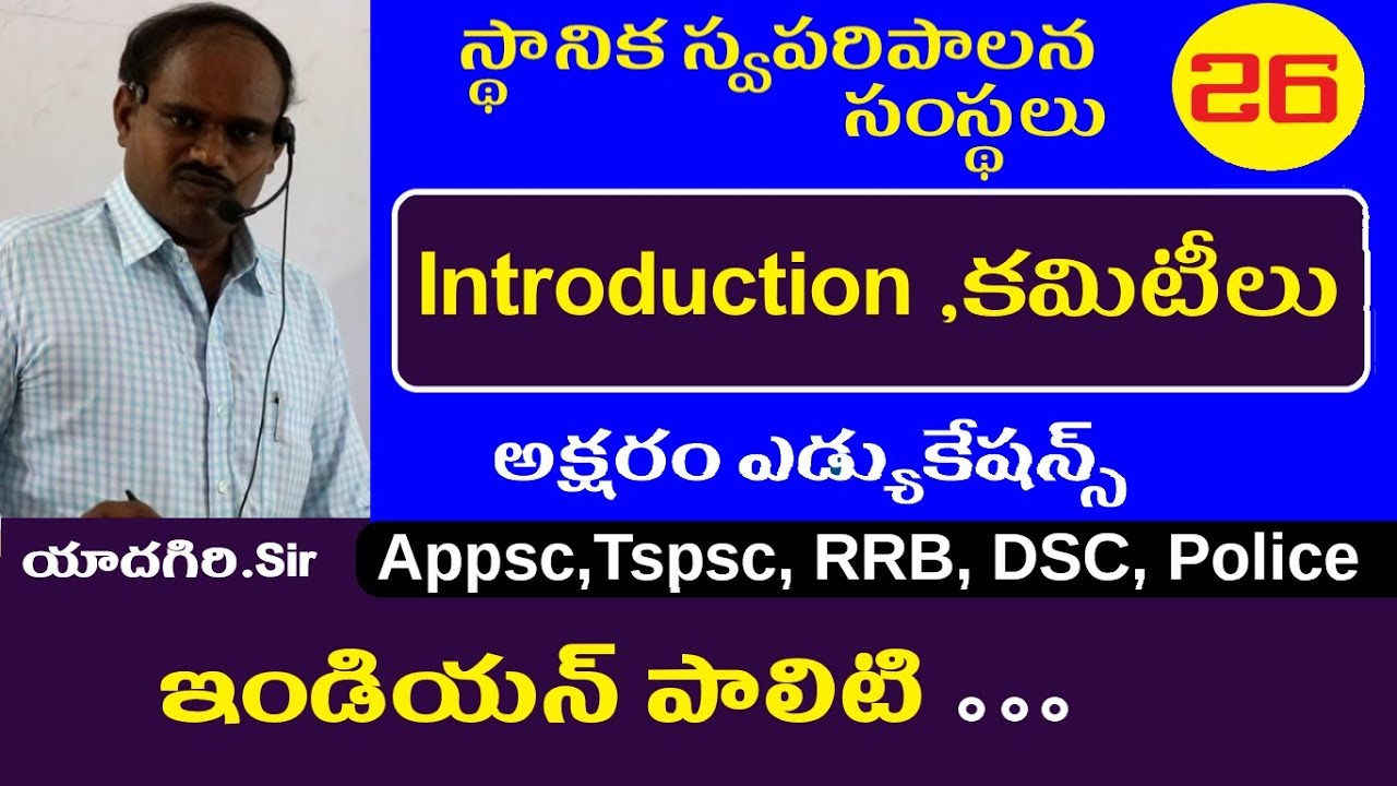 స్థానిక స్వపరిపాలన సంస్థలు || Indian Polity in Telugu || Appsc Tspsc RRB SSC UPSC TET DSC Classes