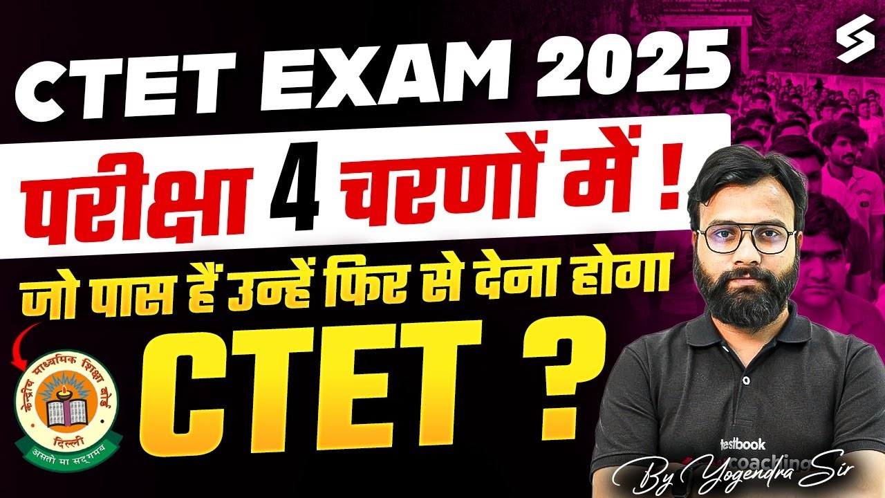 CTET 2025 Notification | CTET 4 Level Exam Update | CTET Exam New Update By Yogi Sir