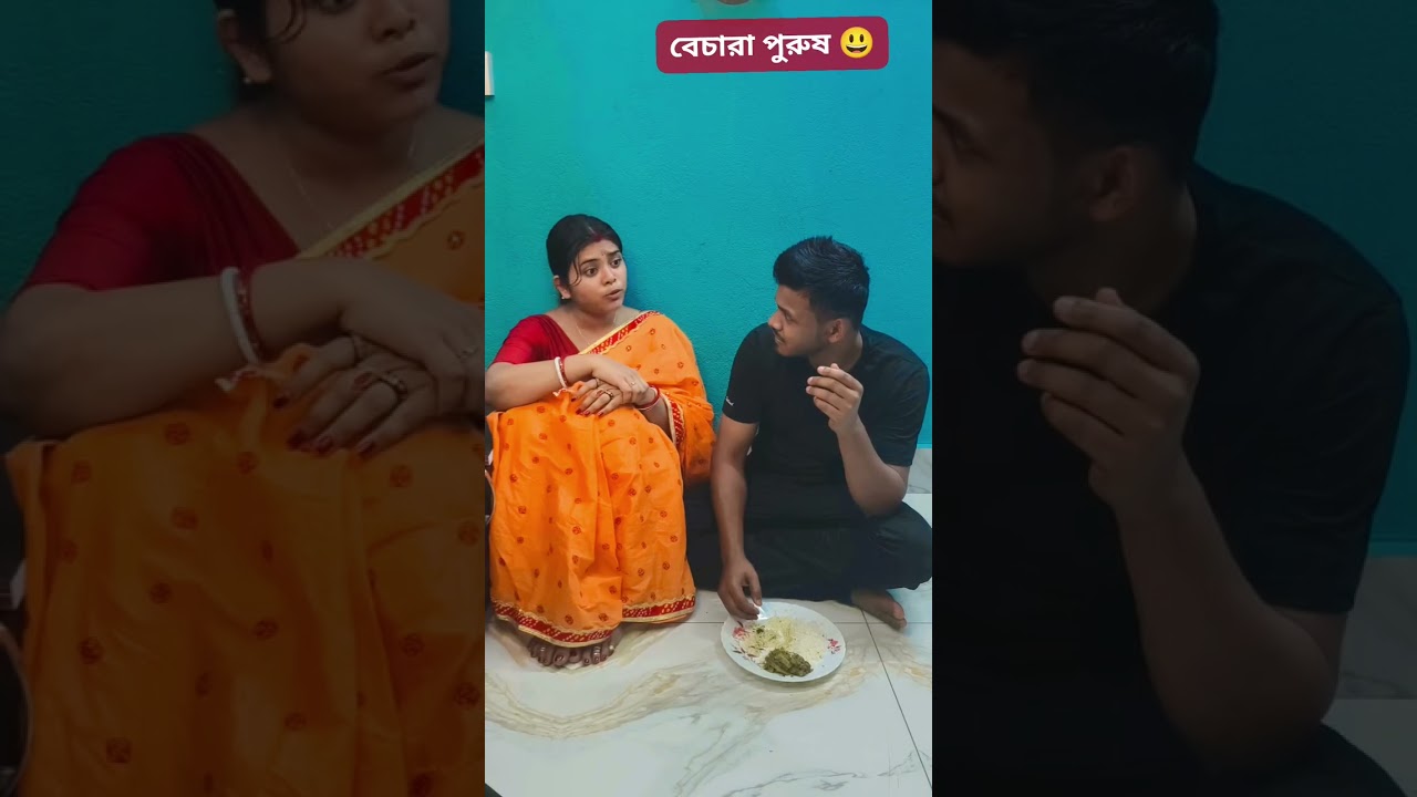 বিয়ের পর পুরুষ মানুষেরা হলো নন্দ ঘোষ যা করবে সবকিছুতেই দোষ😡😡😡😡