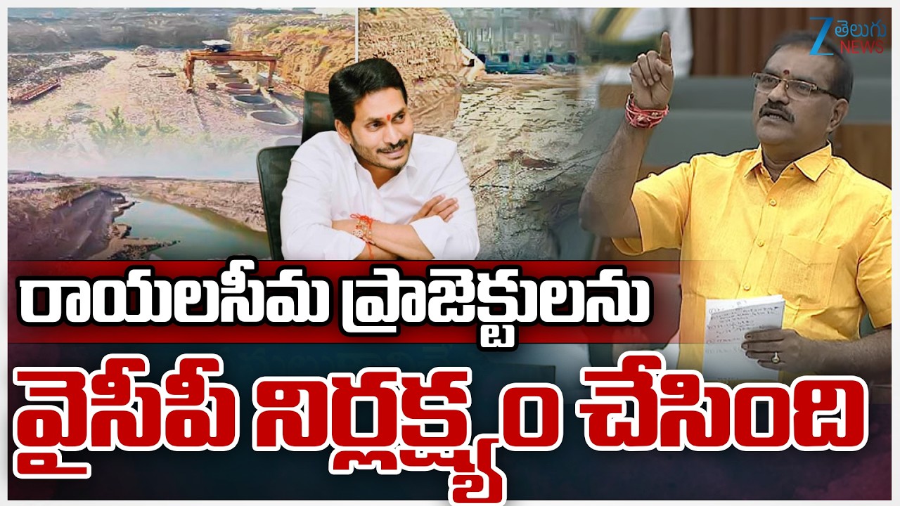 Nimmala Ramanaidu Serious On YCP Govt | YS Jagan | Rayalaseema | ZEE Telugu News