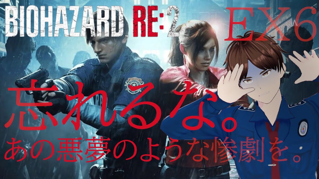 【バイオハザード RE:2】レオン2nd編突入。恐怖再来【 EX6 / 平野オムレツ】