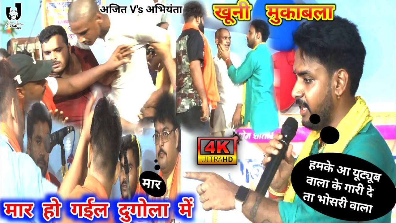 दोनो ब्यास का सबसे खराब गारी | Ajit Halchal Ka New Dugola 