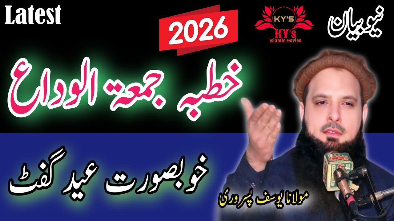 Molana Hafiz yousaf pasrori new bayan Ramadan/2026/Ramzan yousaf pasruri latest speech taqreer Yusuf