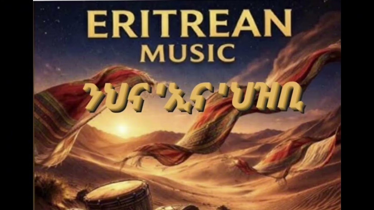 New Eritrean music by idris (ንሕና'ኢና'ህዝቢ /2026