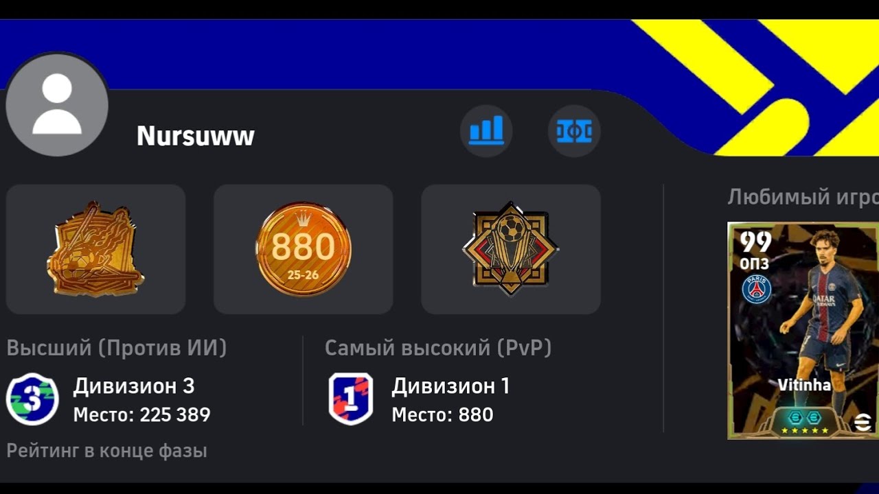 Матч в Лиге Дивизионах против Топ 1256 место на данный момент. 🔥😎😈💀