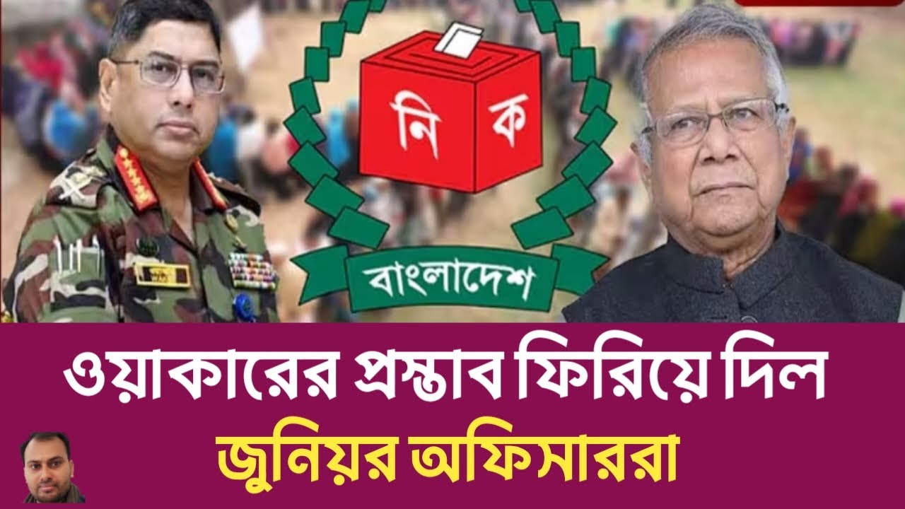 কেন ওয়াকারের প্রস্তাব ফিরিয়ে দিল জুনিয়র অফিসাররা? | Rahman Mazid | The untold story | রহমান মাজিদ