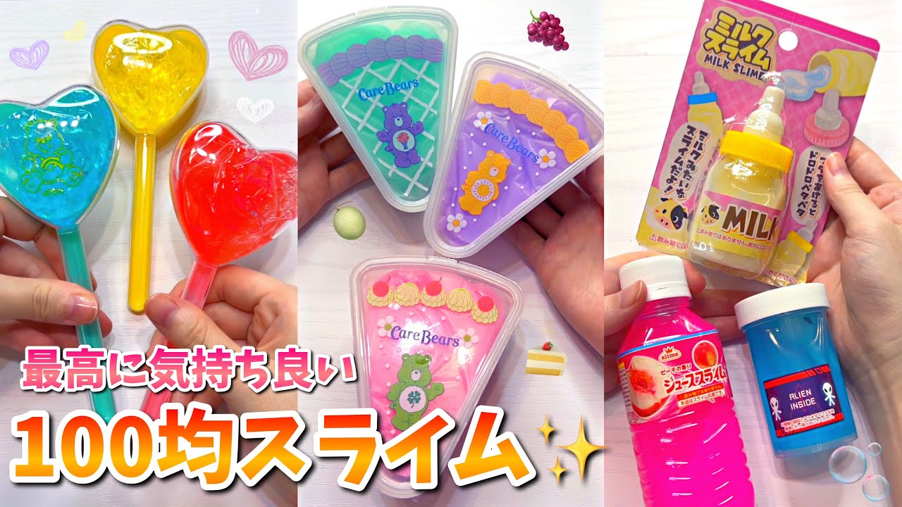 おすすめ100均スライム！最高に気持ち良い もちもちボール😆