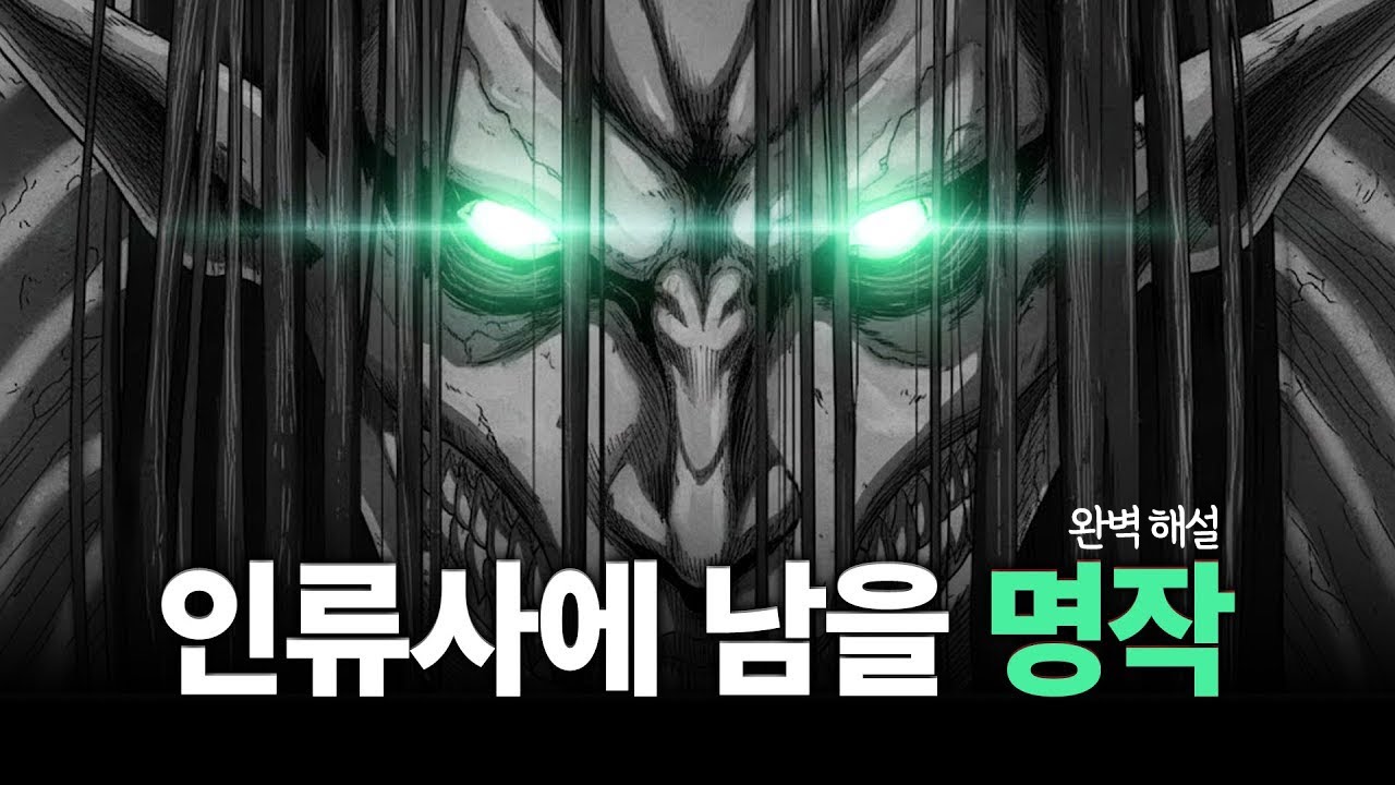 진격의거인 완전판