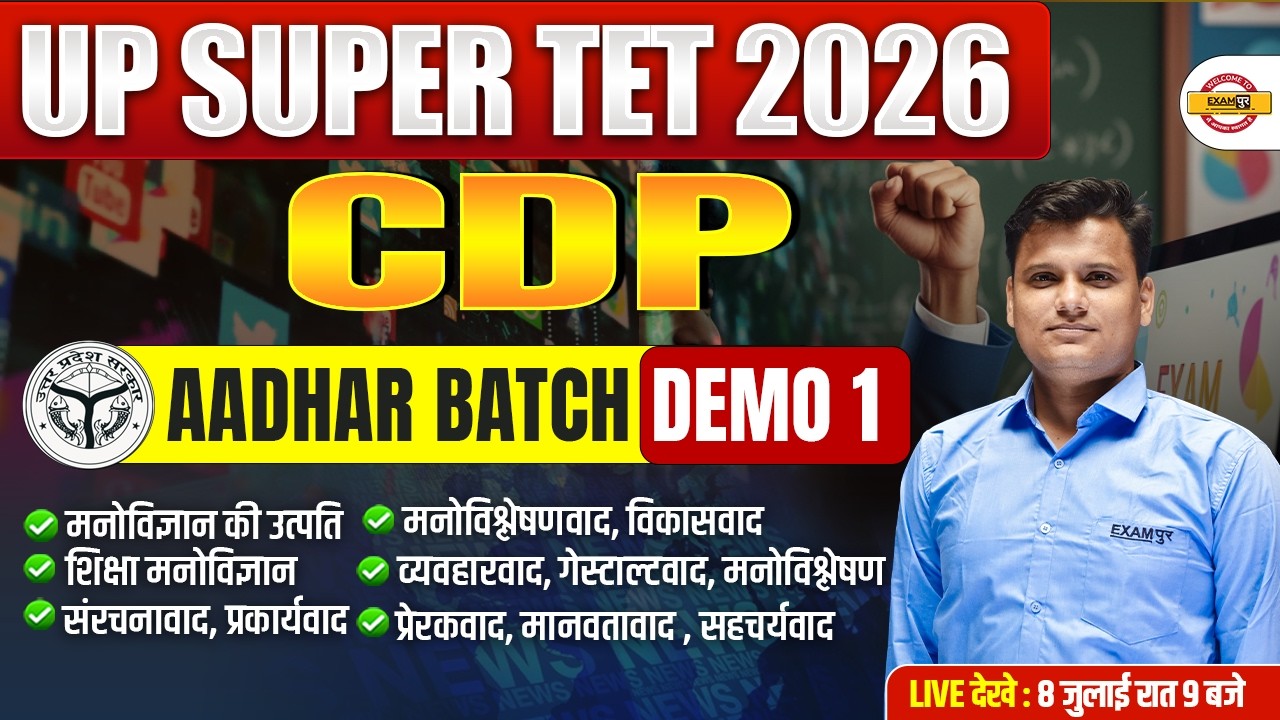 UP SUPER TET 2026 | UP SUPER TET CDP | UP SUPER TET CDP DEMO CLASS | UP SUPER TET CDP BY RAHUL SIR