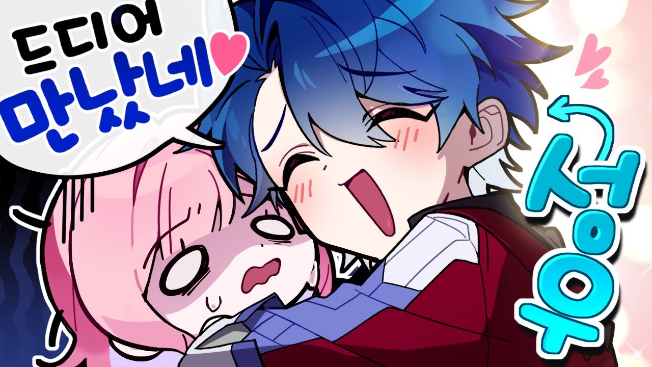 삼포, 실제로 만났습니다!