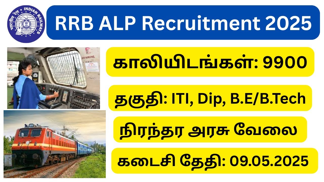 RRB ALP Recruitment 2025 | 9900 காலியிடங்கள் | நிரந்தர வேலை | RRB ALP 2025 Updates