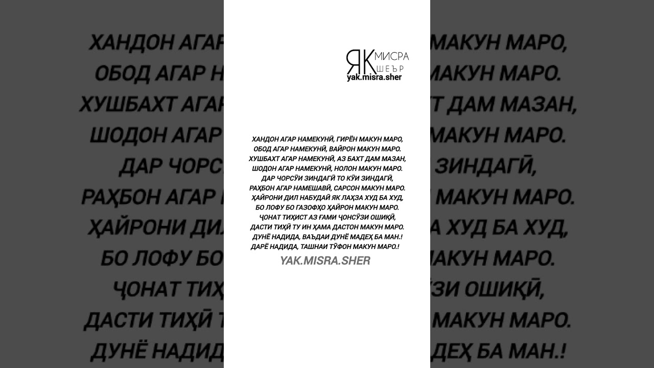 Хандон агар намекунӣ гирён макун маро #tajikistan #love #душанбе #dushanbe #inshot #shorts #точикона