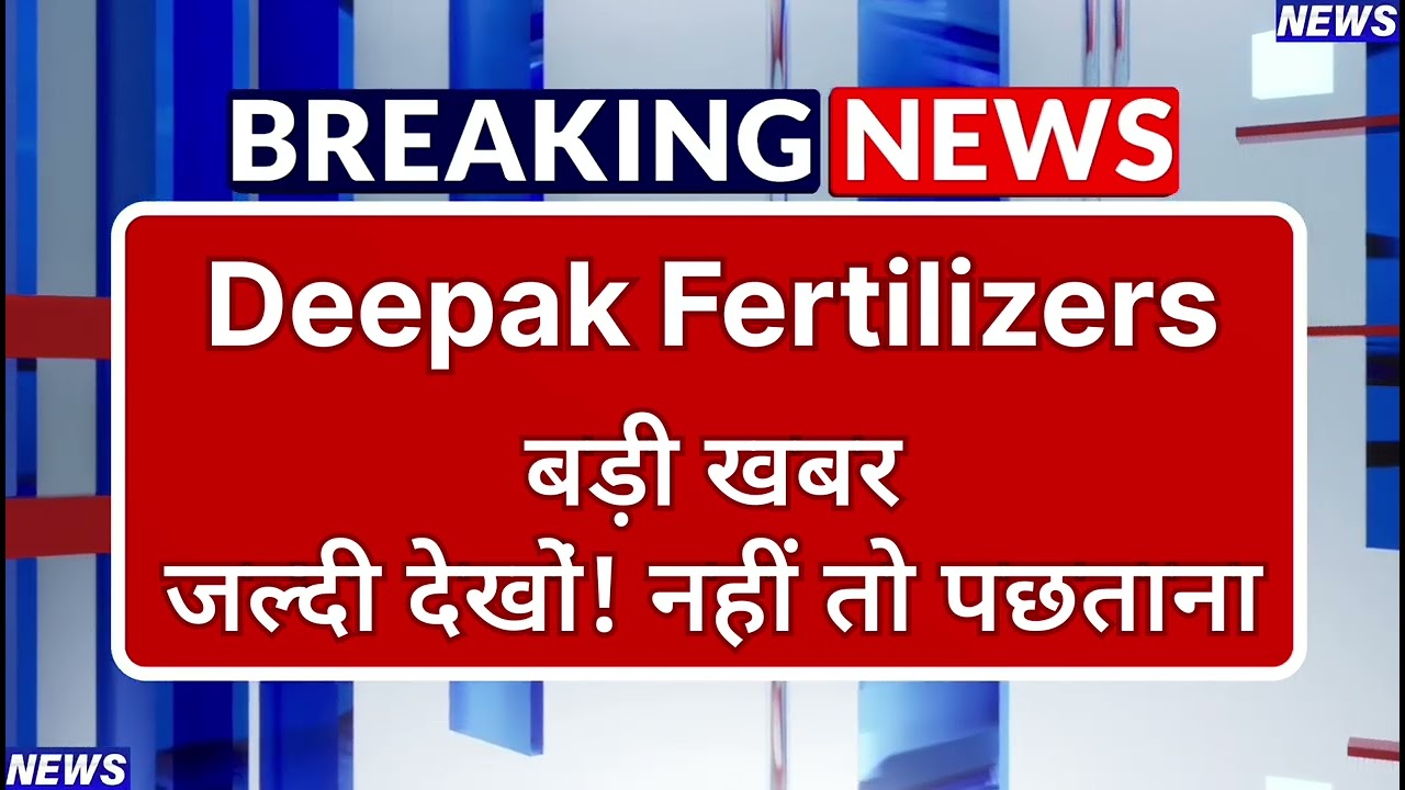 Deepak Fertilizers Stock Latest News ⚫ Deepak Fertilizers Stock News Today ⚫ Stock Market