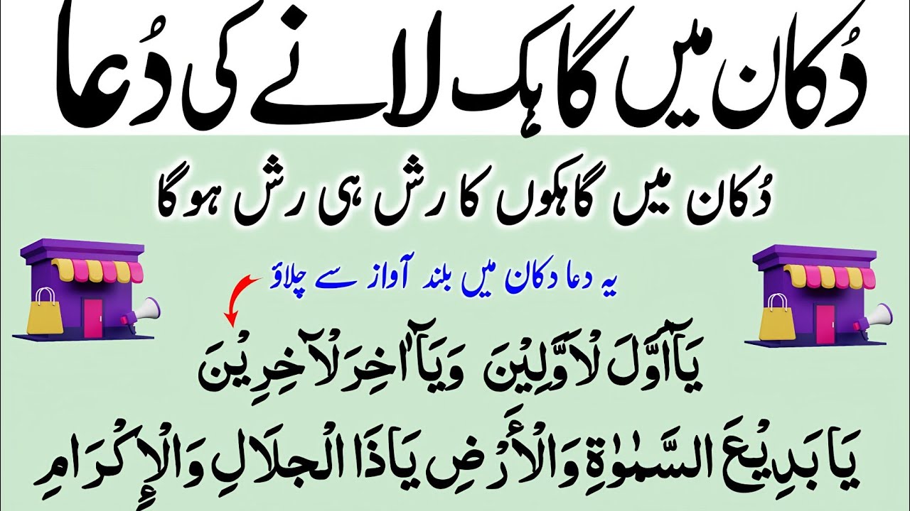 Dukan Me Gahakoon Ka Rash Hi Rash | Dukan mein barkat ki dua | Dukan kholne ki dua | dukan wazifa
