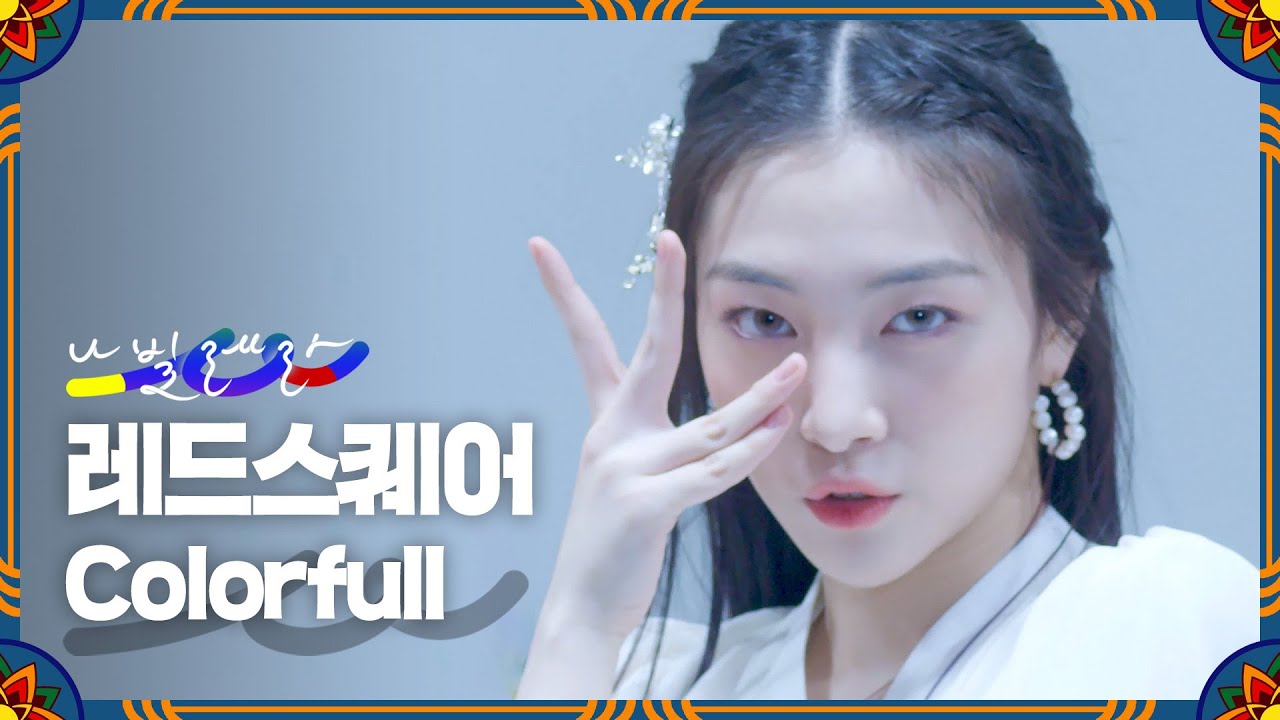 (5K) 레드스퀘어(REDSQUARE) - Colorfull | K-Culture 한복 안무 [나빌레라]