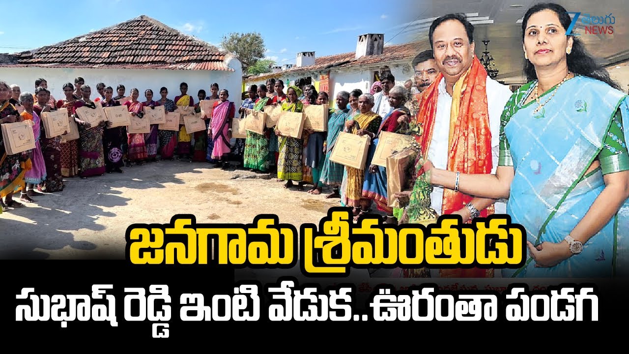 Thimmayyagari Subhash Reddy Invites His Hometown Residents By Giving Invitation Card | ZEE News