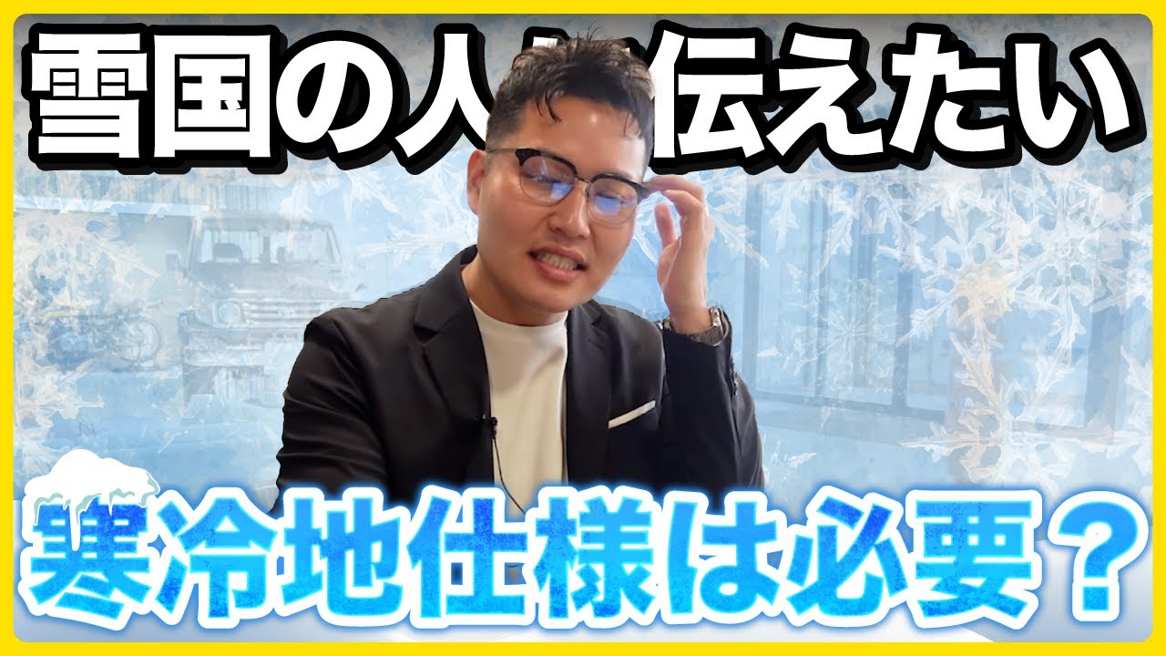 寒冷地仕様って必要？北海道の中古車販売店が本州から仕入れる理由【中古車】