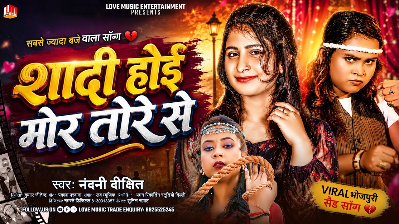 Barbadi Hoi Barbadi Hoi Baki Shadi Hoi Mor Tore Se | शादी होई मोर तोरे से | Nandani Dixit Viral Song