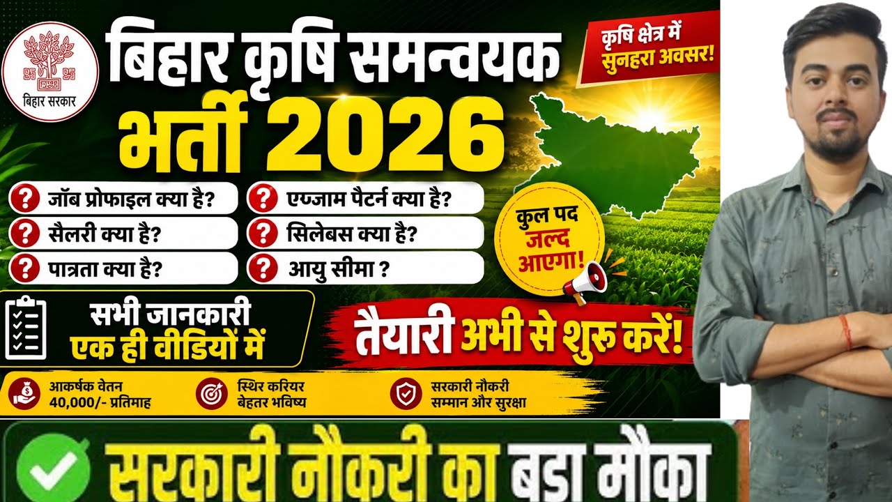 Bihar Agriculture Coordinator Vacancy 2026 | Bihar Agriculture vacancy 2026 | Exam Pattern , Post 