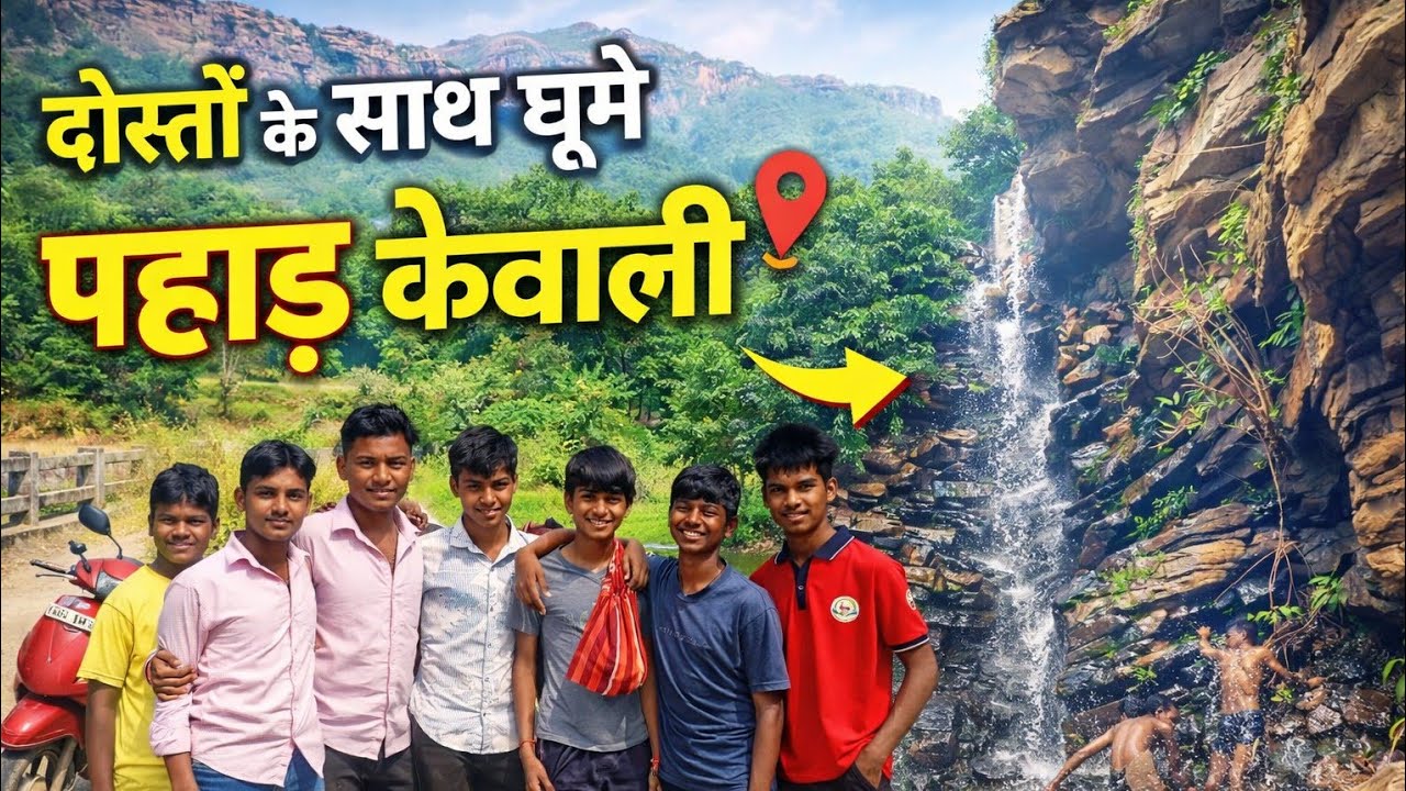 दोस्तों के साथ घूमे पहाड़ घुमाने गये थे🧑‍🤝‍🧑😎 kewali ka gaonvo पहाड़ में बहुत मज़ा आ पहाड़ song 