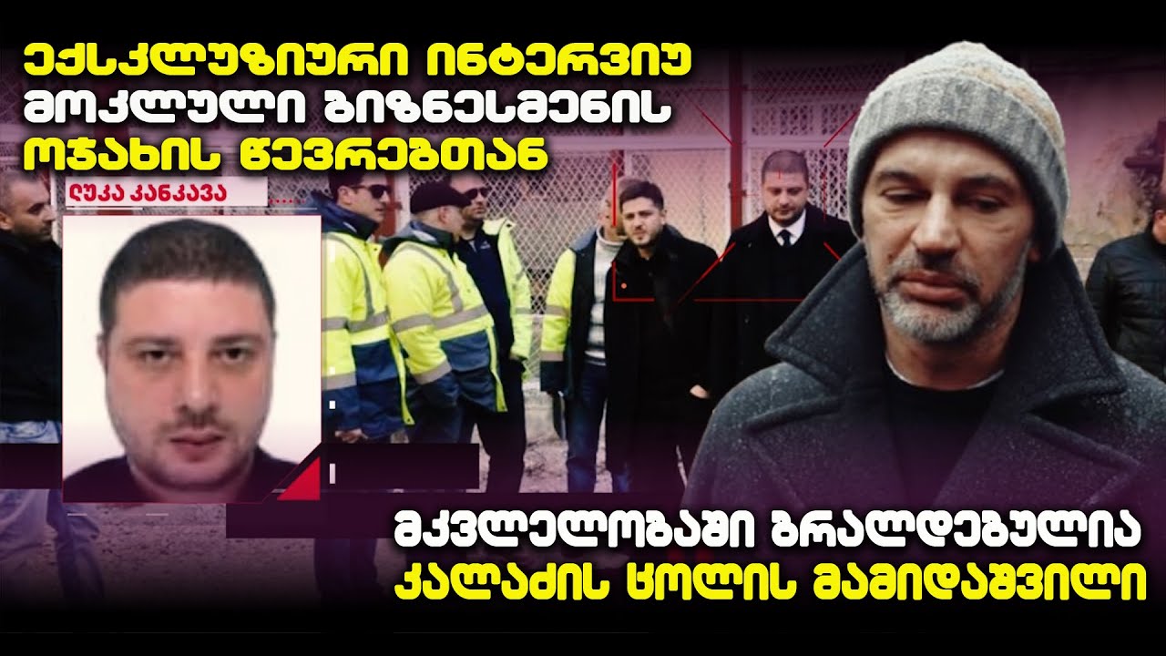 მკვლელობა ხარკის გადაუხდელობის გამო - დაკავებულია კალაძის ცოლის მამიდაშვილი