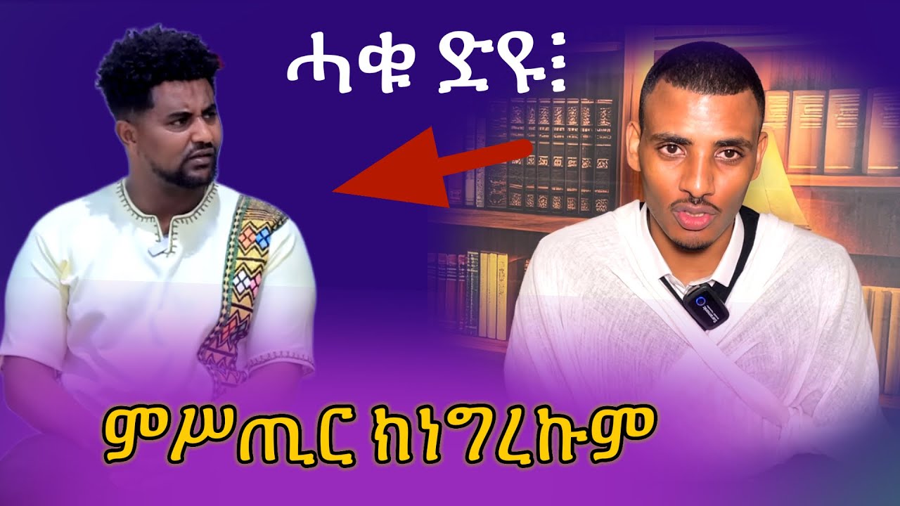 መንእሰያት ተመርዓዉ! 