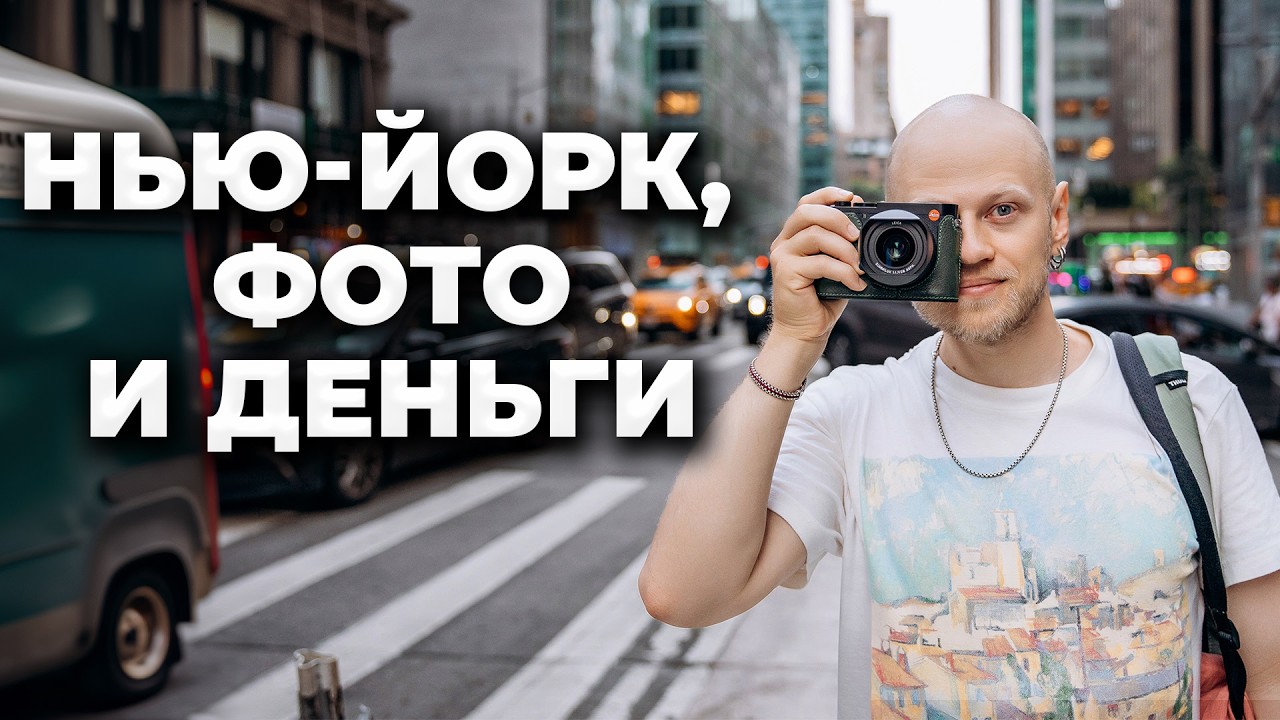 Факапы, движ, и МНОГО денег. Работа фотографом в Нью-Йорке.