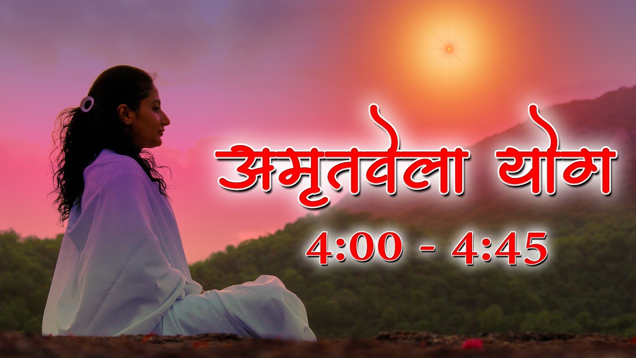 Live : Amritvela | अमृतवेला योग कमेंटरी के साथ  (4:00 to 4 :45 am)  | BK Meditation