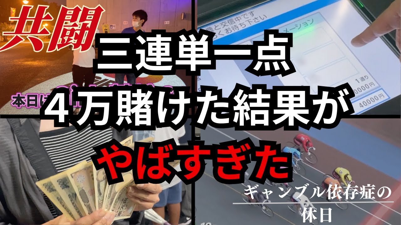 【ブチ込み】視聴者と一緒に万バリした結果嫁がとんでもないことになりました[競輪ドキュメント第53話］