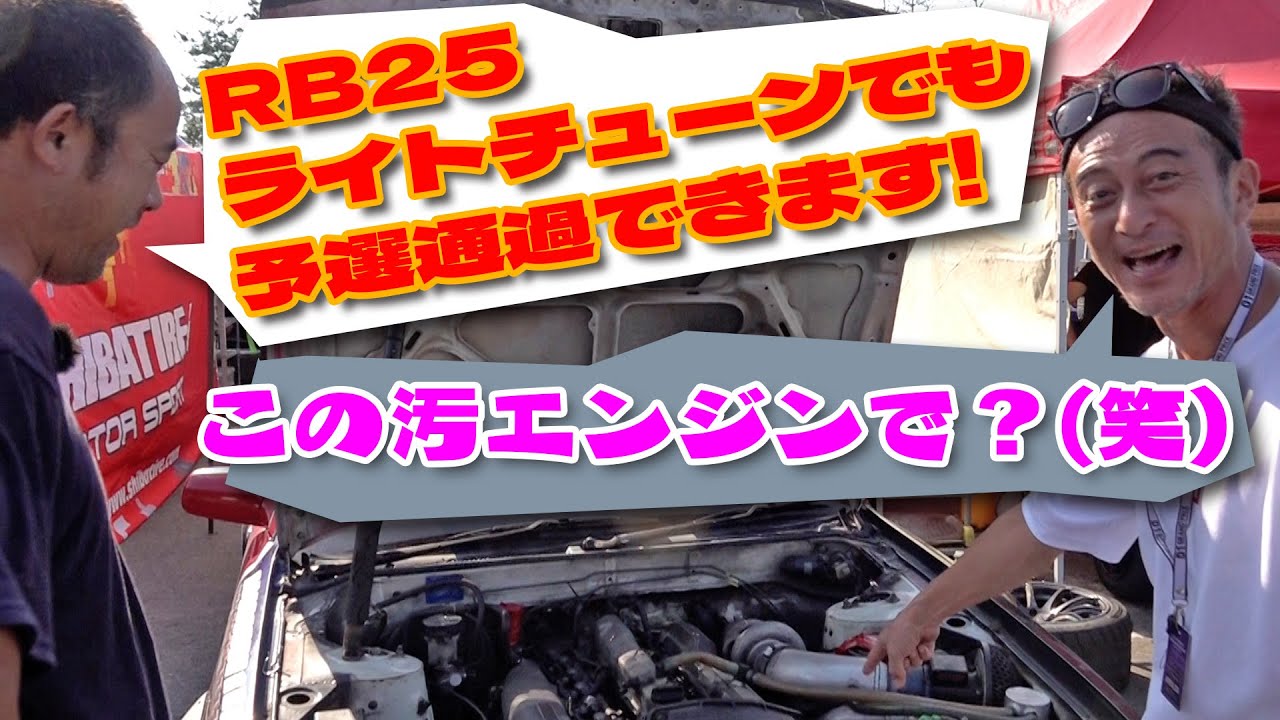 2JZ に負けるな! D1ライツ  6気筒 日産RBエンジン ユーザーを 直撃 【新作】