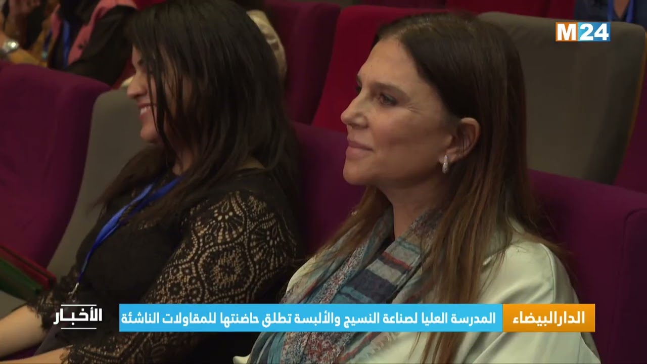 الدار البيضاء.. المدرسة العليا لصناعة النسيج والألبسة تطلق حاضنتها للمقاولات الناشئة
