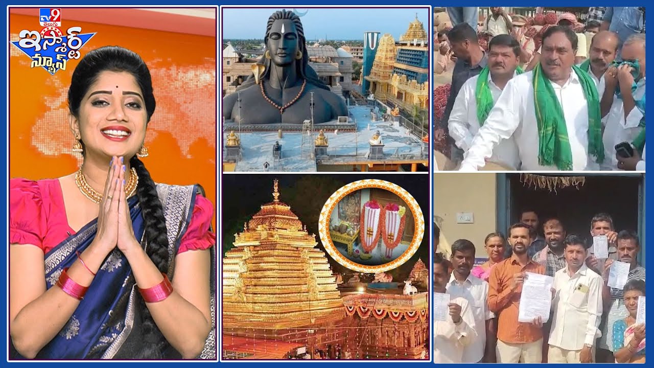 iSmart News : శ్రీశైలం మల్లన్నకు శివరాత్రి స్పెషల్ తలపాగా | 67 అడుగుల ఆదియోగి.. మన  కోనసీమలోనే - TV9