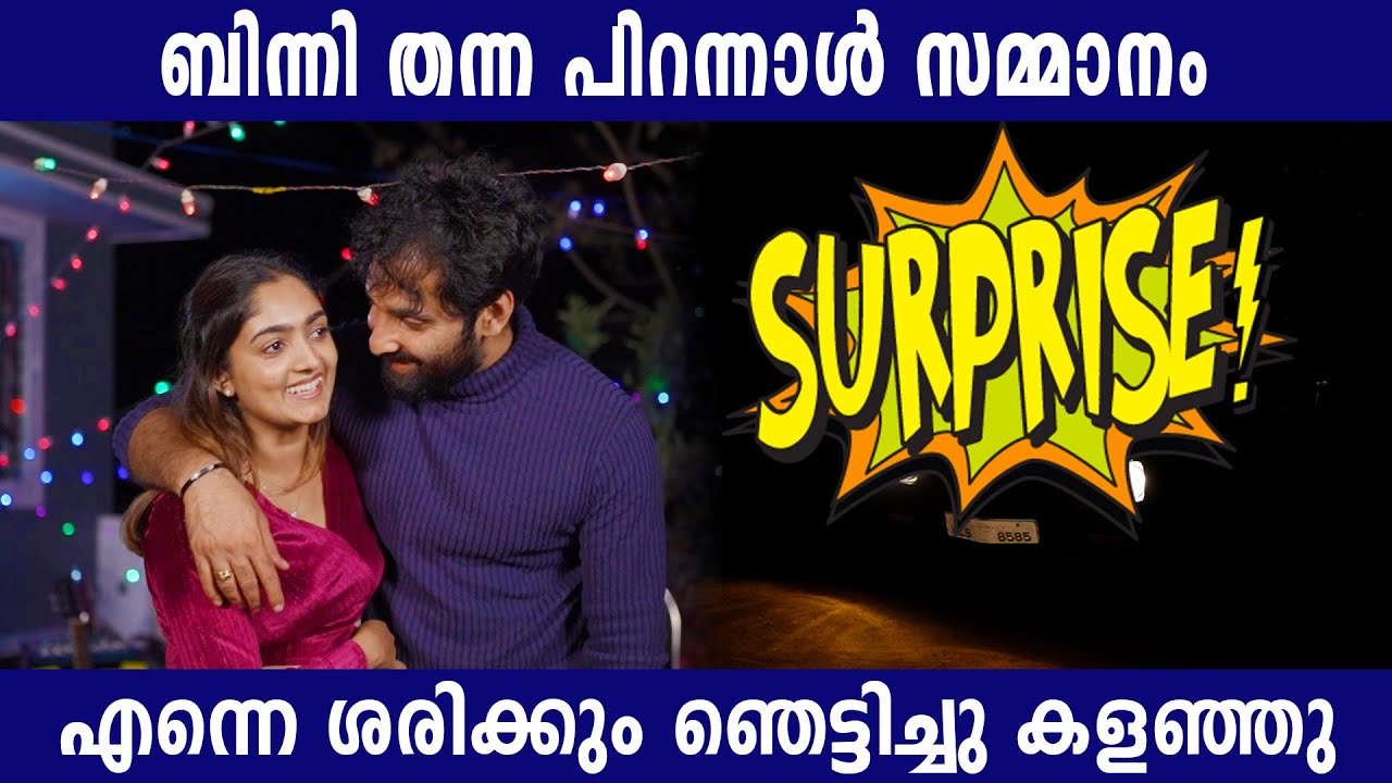 എൻ്റെ പിറന്നാളിന് ബിന്നിയുടെ സർപ്രൈസ് | BINNY'S SURPRISE GIFT FOR MY BIRTHDAY; I'M SHOCKED