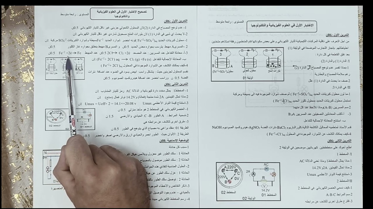 الموضوع الثاني مراجة للإختبار الفصل الأول فيزياء  4 متوسط 